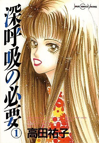 Cover image for Shinkokyuu no Hitsuyou