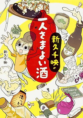 Cover image for Shinkyuu Chie no Hitori-sama Yoi Sake