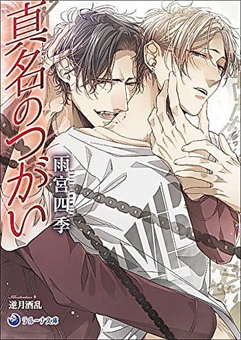 Cover image for Shinmei no Tsugai