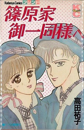Cover image for Shinoharake Goichidou-sama.