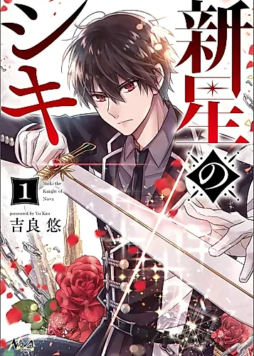 Cover image for Shiki The Knight of Nova