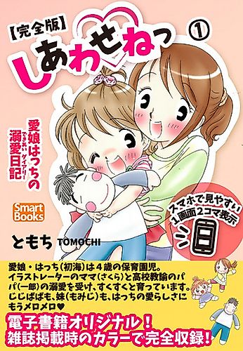 Cover image for Shiawase ne