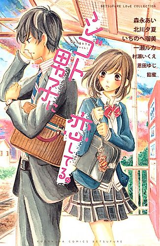 Cover image for Shigoto Danshi ni Koi Shiteru.