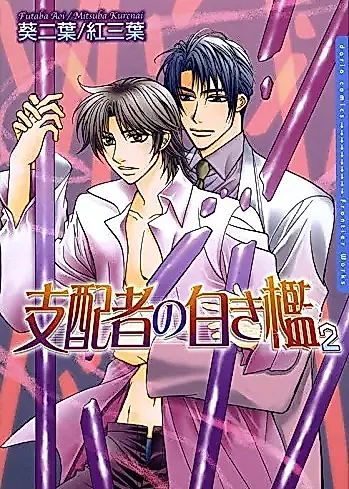 Cover image for Ruler of the White Cage