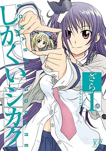 Cover image for Shikakui Shikaku