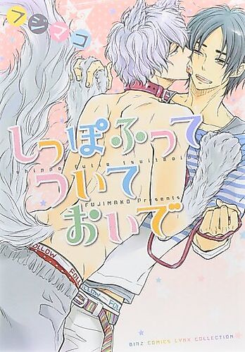 Cover image for Shippo Futte Tsuite Oi de