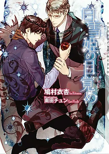 Cover image for Snow White’s Awakening