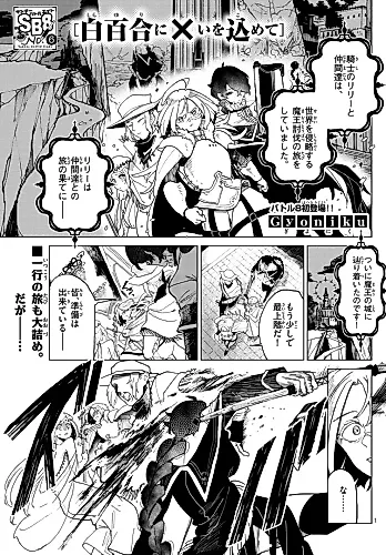 Cover image for Shirayuri ni Xi wo Komete