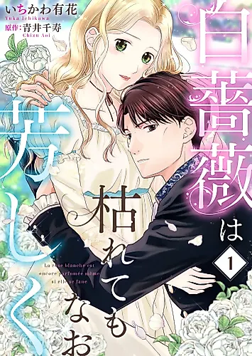 Cover image for Shiro Bara wa Karete mo Nao Kanbashiku