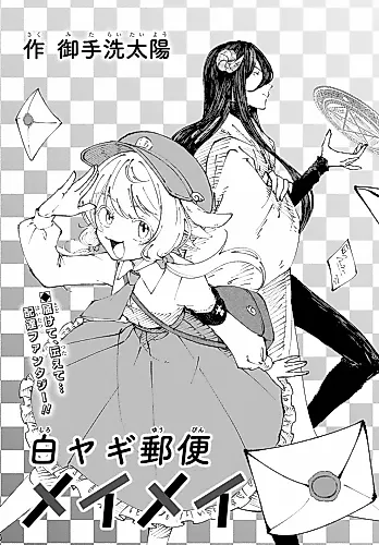 Cover image for Shiro Yagi Yuubin Meimei