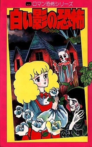 Cover image for White Shadow Horror
