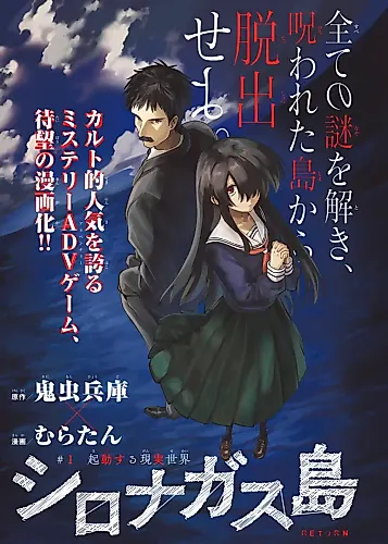 Cover image for Shironagasu Shima e no Kikan