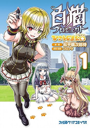 Cover image for Shironeko Project Hikoujima Kouen