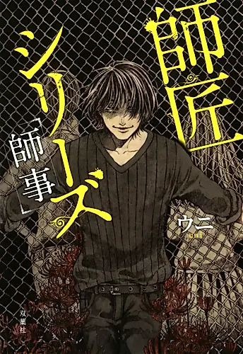 Cover image for Shishou Series