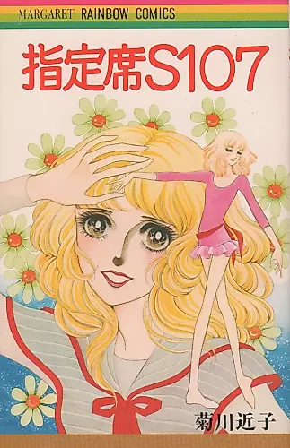 Cover image for Shiteiseki S107