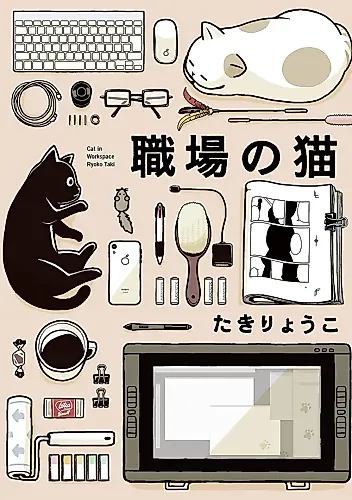 Cover image for Cat in Workspace