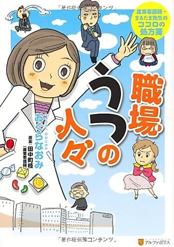 Cover image for Shokuba Utsu no Hitobito