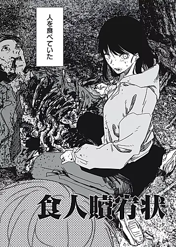 Cover image for Cannibal Indulgence