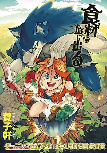 Cover image for Shokuzai to Tabi ni Deru