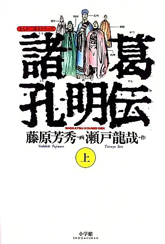 Cover image for Shokatsu Koumei Den