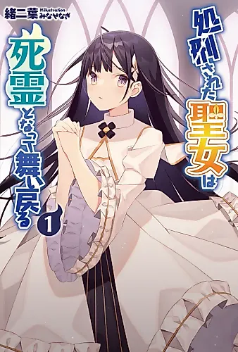 Cover image for The Executed Saint Returns as the Ghost.