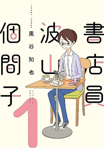 Cover image for Shotenin Hayama Konako