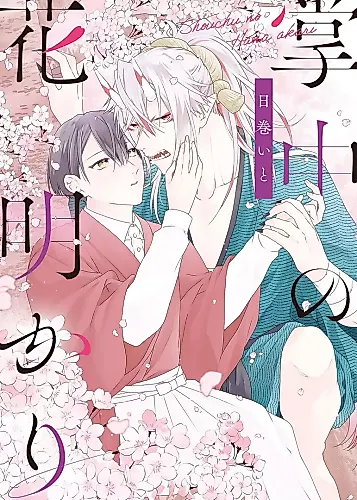 Cover image for Shouchuu no Hana Akari
