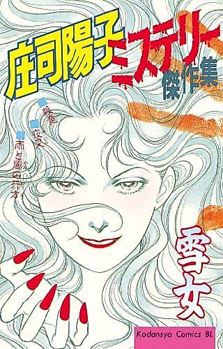 Cover image for Snow Maiden