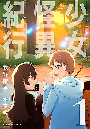 Cover image for Shoujo Kaii Kikou