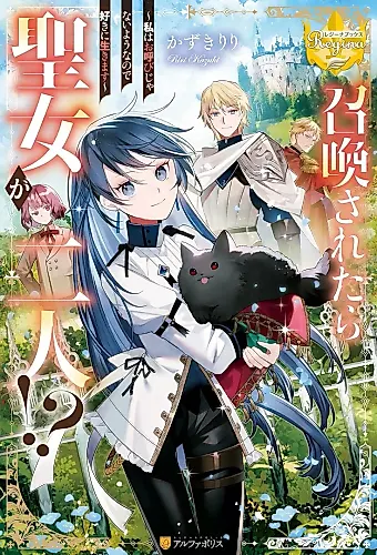 Cover image for Shoukan Saretara Seijo ga Ninin!? Watashi wa Oyobi ja Nai You na no de Suki ni Ikimasu