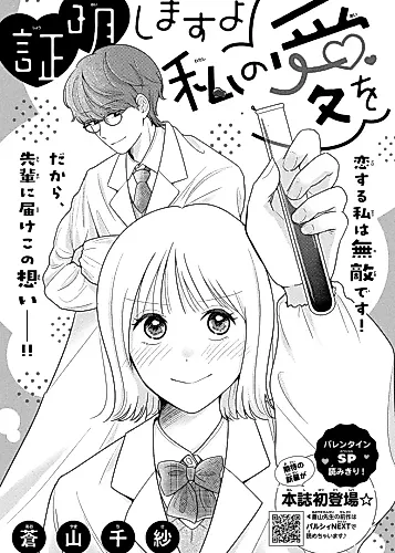 Cover image for Shoumeishimasu yo Watashi no Ai wo