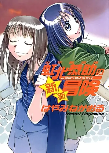 Cover image for Shounenmei Tantei