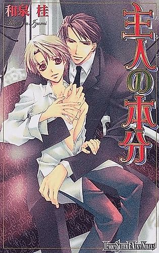 Cover image for Shujin no Honbun