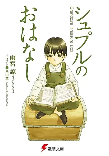 Cover image for Grandpa’s Treasure Box