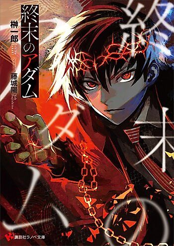 Cover image for Shuumatsu no Adam
