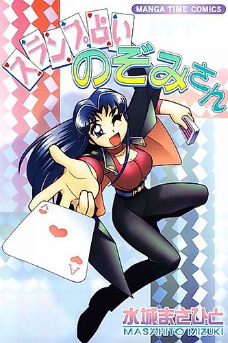 Cover image for Slump Uranai Nozomi-san