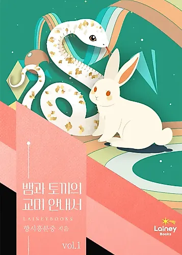 Cover image for Snake and Rabbit Mating Guide