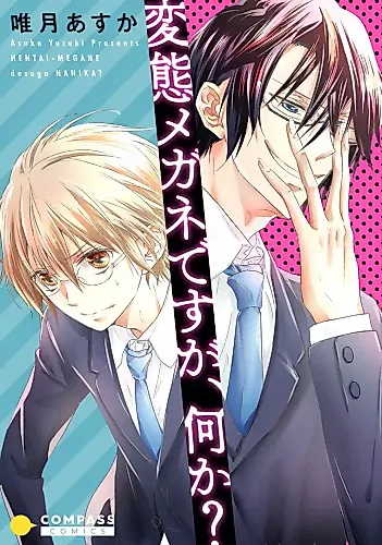 Cover image for Hentai Megane Desu ga Nanika?