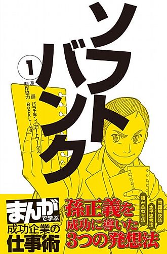 Cover image for Softbank