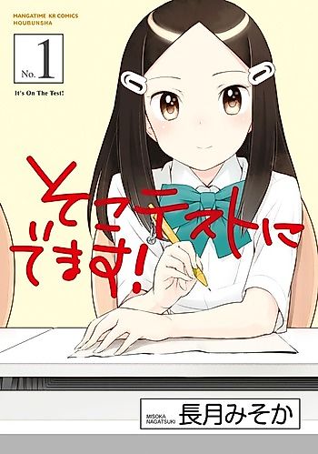 Cover image for Soko Test ni Demasu!