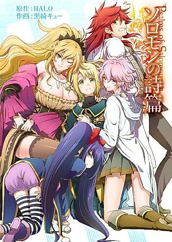 Cover image for Solomon no Shihen