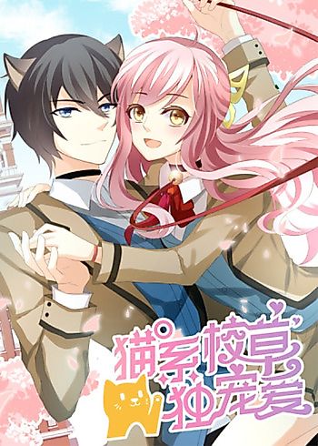 Cover image for Solely Doting on School Hunk of Cat Department