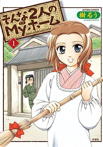 Cover image for Sonna Futari no My Home