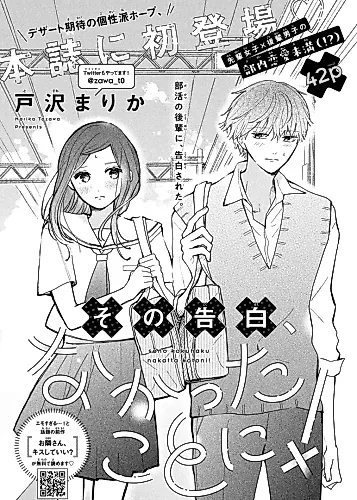 Cover image for Sono Kokuhaku, Nakatta Koto ni!