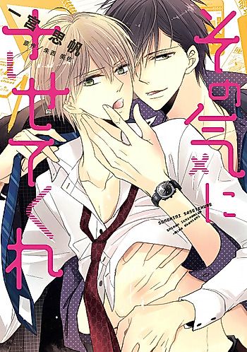 Cover image for Sono Ki ni Sasete Kure