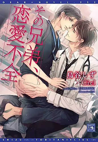 Cover image for Sono Kyoudai, Renai Fuzen