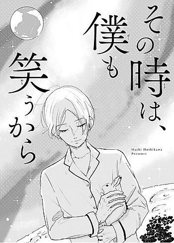 Cover image for Sono Toki wa, Boku mo Warau kara
