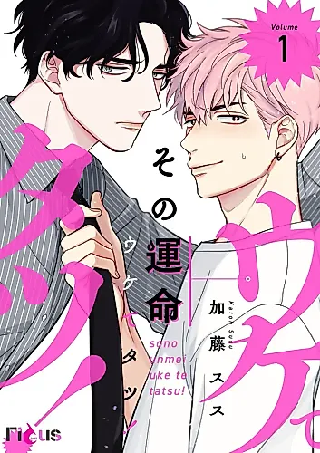 Cover image for Sono Unmei Ukete Tatsu!