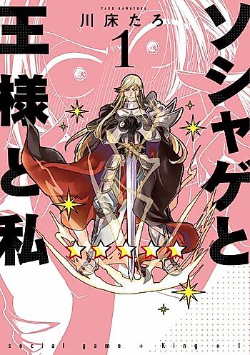 Cover image for Social game + king + I