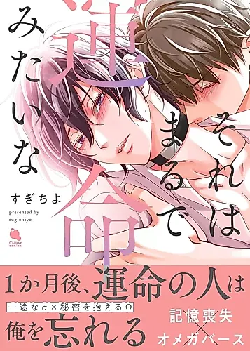 Cover image for Sore wa Marude Unmei Mitai na